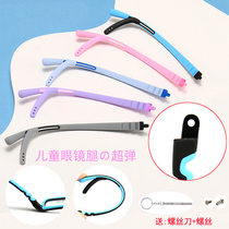 Childrens silicone temple glasses foot leg pair of non-slip sleeve glasses foot leg pair of glasses accessories glasses leg replacement