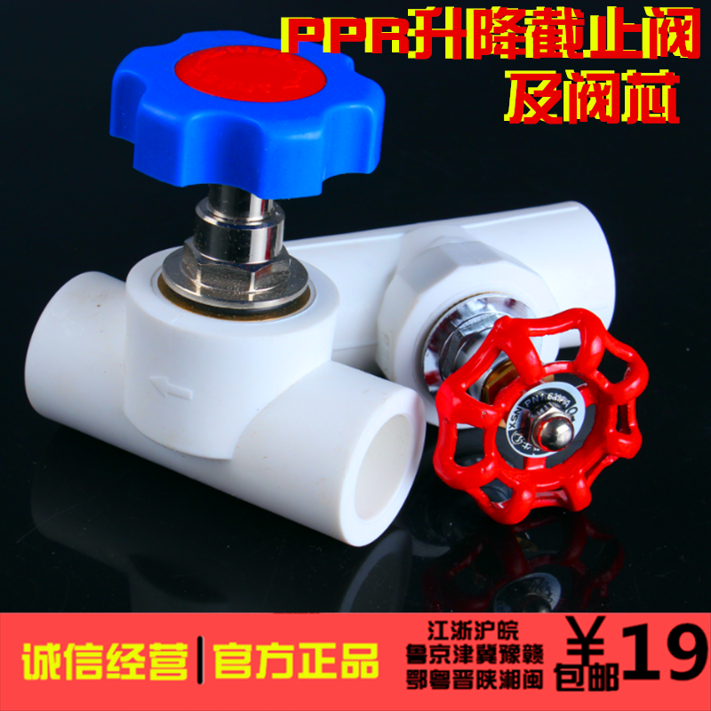 ppr valve ppr lift stop valve 2025324 for 6 points 1 inch 40506390110ppr water pipe valve