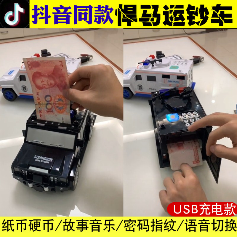 Douyin with the same children's piggy bank money car money box men and women large-capacity anti-fall unacceptable fingerprint password box