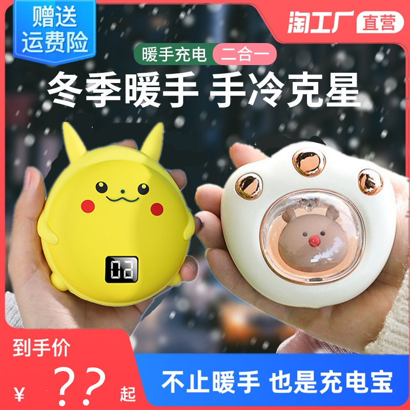 Warm Hand Treasure mobile filling two-in-one usb mini portable small spontaneous hot water bag explosion proof cover hand egg cute