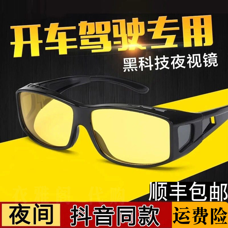 Black technology driving vibrato models myopia night vision goggles sunglasses sunglasses driver driving adult anti-high beam