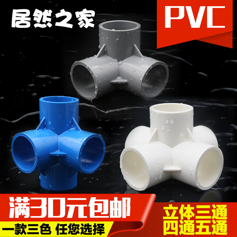 PVC three-dimensional plastic three-way four-way 20 25 32 DIY shoe cabinet right angle shelf thickened water supply pipe fittings