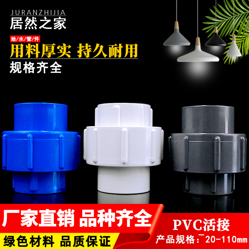 PVC pipeline active pipe pipe 20 25 32 40 50 63 75 90 110 plastic water pipe fittings