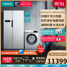 Лед мыть комплект siemens/西门子家用对开门无霜白冰箱10kg洗烘一体机套餐冰洗套装 80946 SIEMENS/10KG