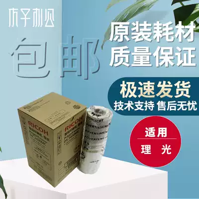 Original Ricoh 2430 masking papers DD2433C 2430 2432 CP6201 6202 6203 masking papers