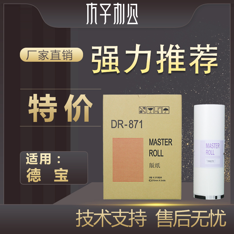 Applicable to Depot DR871 paper 23F 24S 240E DP23S 873 872 B4 wax paper
