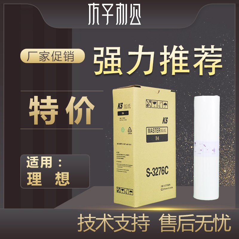 The KSB4-3276C version of paper is suitable for ideal KS 500600800850 inks