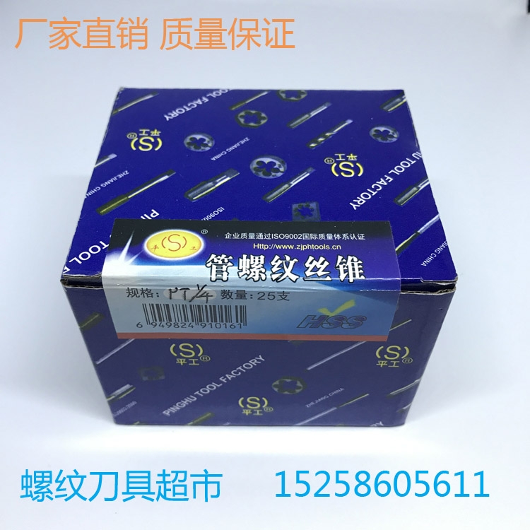 Pinghu Pipe Thread Tap Cylindrical Pipe Tap PT1 16 1 8 1 4 3 8 1 2 3 4 1 1 4