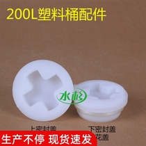 Metasequoia packaging 200 liters barrel plastic cover chemical barrel cover 200L barrel sealing cover with sealing ring plastic cover