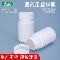 High quality plastic medicine bottle 40g solid capsule powder tablet empty bottle medical fish medicine separate bottle empty bottle