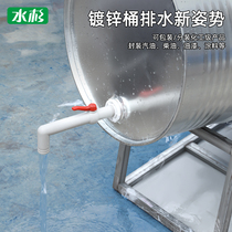 Metasequoia 200 liters galvanized iron drum drain switch 4 minutes 6 minutes 1 inch discharge valve extended plastic faucet accessories