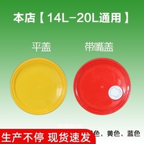PP barrel American barrel plastic barrel lid nozzle cover 14 16L 18 liters 20kg oil barrel paint barrel sealing cover