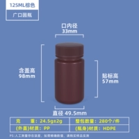 Бутылка из ПЭВП с широкой горловиной 125 мл, коричневая (10 шт.)
