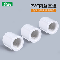 Metasequoia double-headed PVC inner wire straight through corrosion-resistant internal teeth direct joint 6-point plastic internal thread external accessories