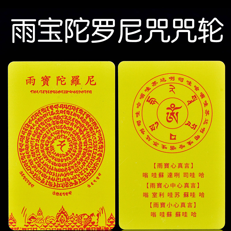 Rain Pagoda Rooney Spell Wheel Buddha Card Body Card Waterproof Pvc Card Small Don Card