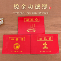 Gongdeu Temple Temple Merits and Dentials This donation billing notepad Buschigong Deben Buddhism Sign up to be given a gold thin