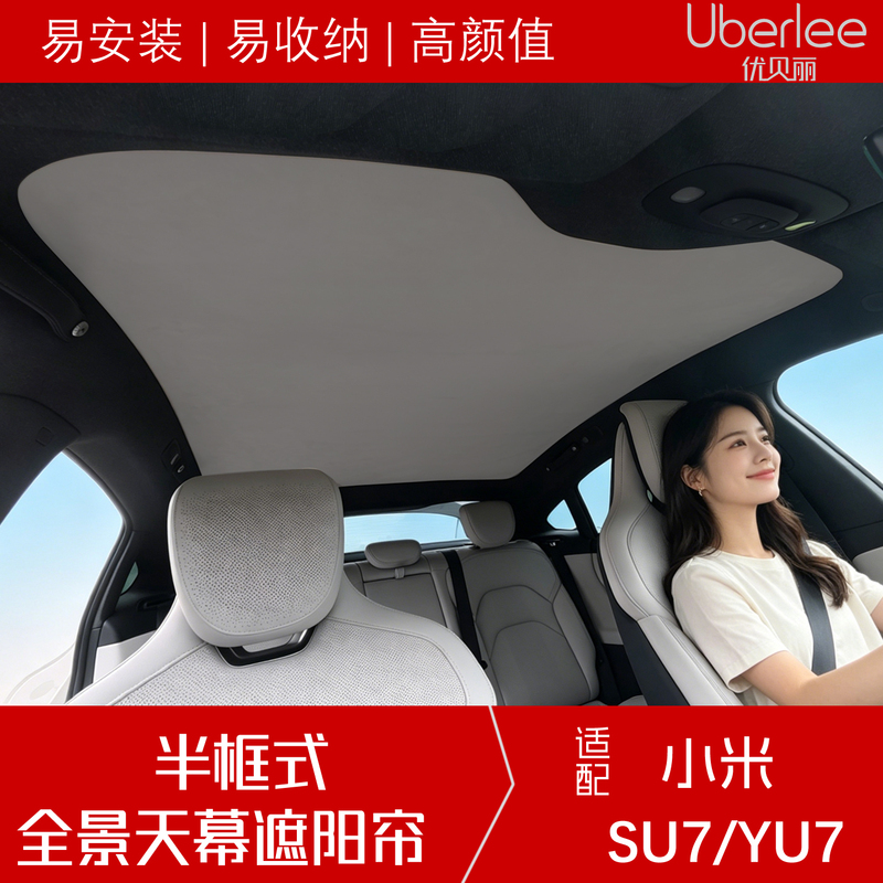Suitable for Xiaomi Su7/Yu7 Panoramic Sunroof Sunshade Curtain, Car Roof Sunshade Curtain, Sunshade Shield Made of Suede Material Suitable for Xiaomi Su7/Yu7 Panoramic Sunroof Sunshade Curtain, Car Roof Sunshade Curtain, Sunshade Shield Made of Suede Material
