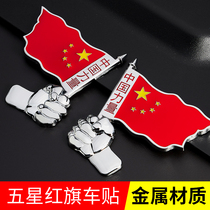 Car creative China power China refueling tail sticker scratch decoration sticker metal love flag car sticker 3D stereo