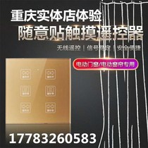 Chongqing home wiring-free electric intelligent curtain switch panel Hotel wireless panel touch screen remote control factory