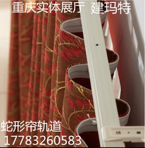 Chongqing cloth features processing high-grade curtain art serpentine with track S-type curtain with wavy shape curtain