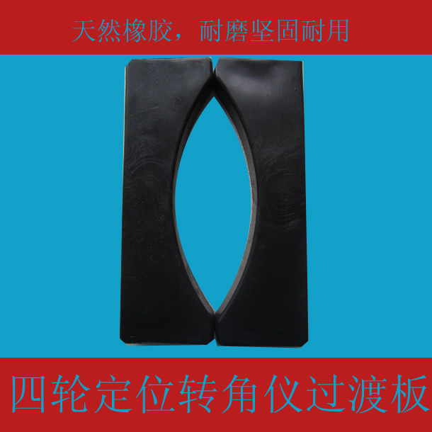 Four - wheel positioning cornerer rubber transition block - block of transition rubber