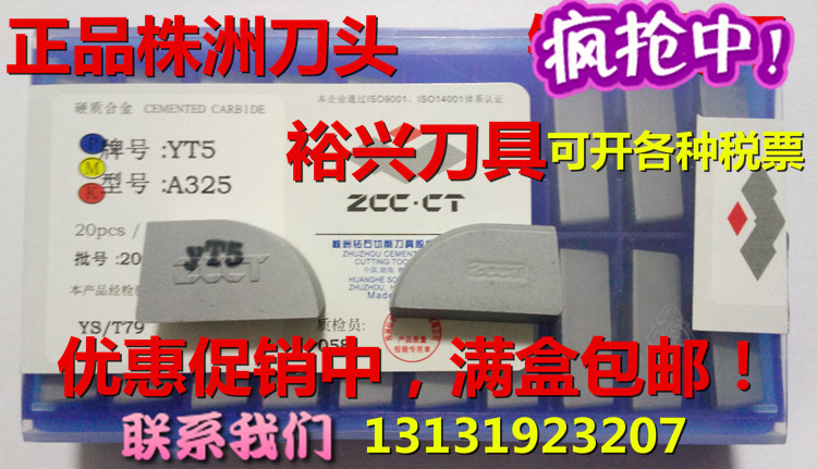 Zhuzhou Diamond Brand YW1YW2A325 YS30 A325Z alloy knife head welded outer round car blade