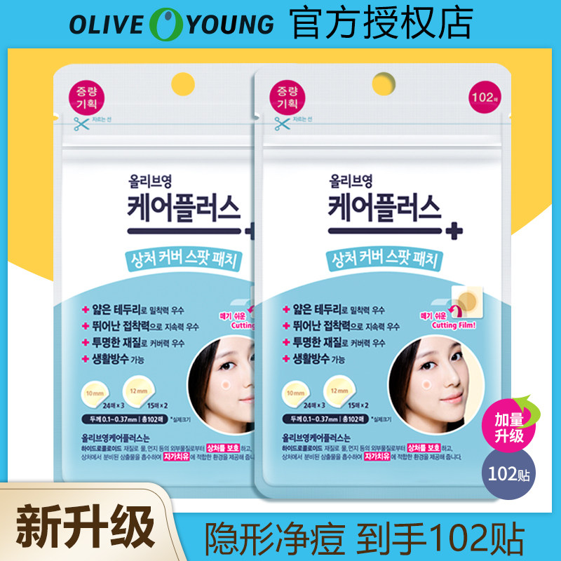 South Korean olive young invisible pimple with acne sticking with 102 sticks of ultra-thin invisible whelk leaving no trace