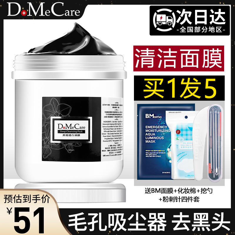 Hinlan jelly film to black head cleaning face mask coated type shrink pores deep rid of acne mud film dmc500g