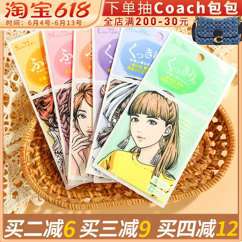 Japanese vegan double eyele leather patch without mark invisible nature persistent single-sided lace swollen eye bubble special deity