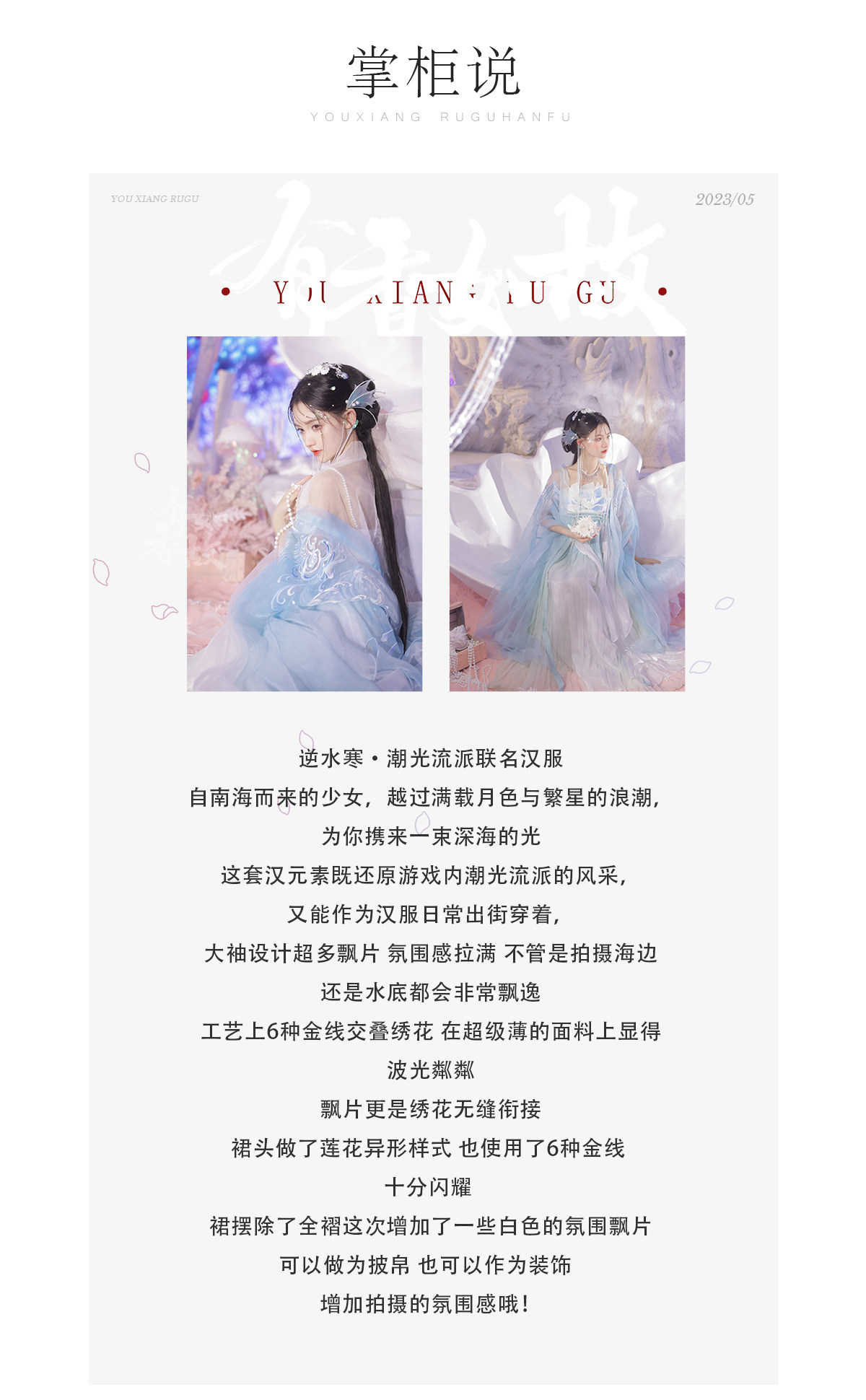 Китайцы одежда наборы 【有香如故记】现货 逆水寒联名款 潮光 汉元素 蓝色飘片大袖