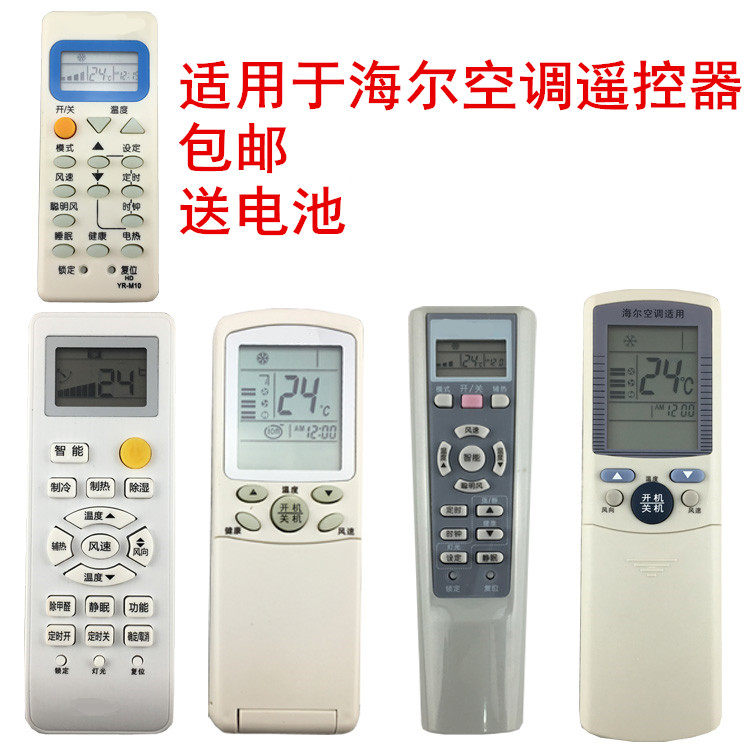 Haier air-conditioning remote control D03 M10 M10 H10 H10 W08 W02 W02