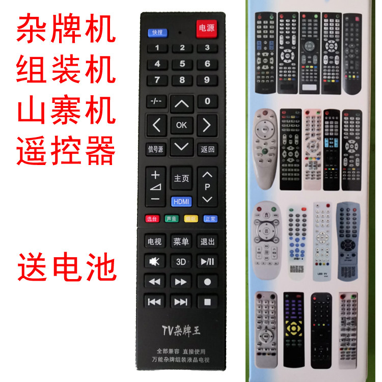 Assembly motley copycat universal network LCD TV remote control professional