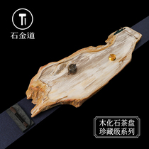 Shi Jindao natural wood fossil tea tray Stone tray Household solid wood light luxury modern new Chinese drainage stone tray