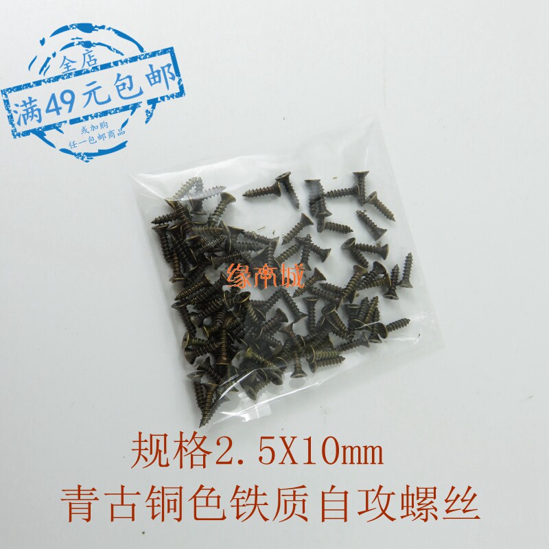 10X2 5 Qinggu bronze screw self-tapping screw retro-flat head screw imitation ancient case with screw 100 1 Yuan