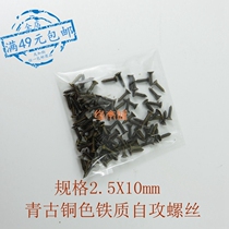 10X2 5 bronze screw self-tapping screw retro flat head screw antique box with screw 100 1 yuan