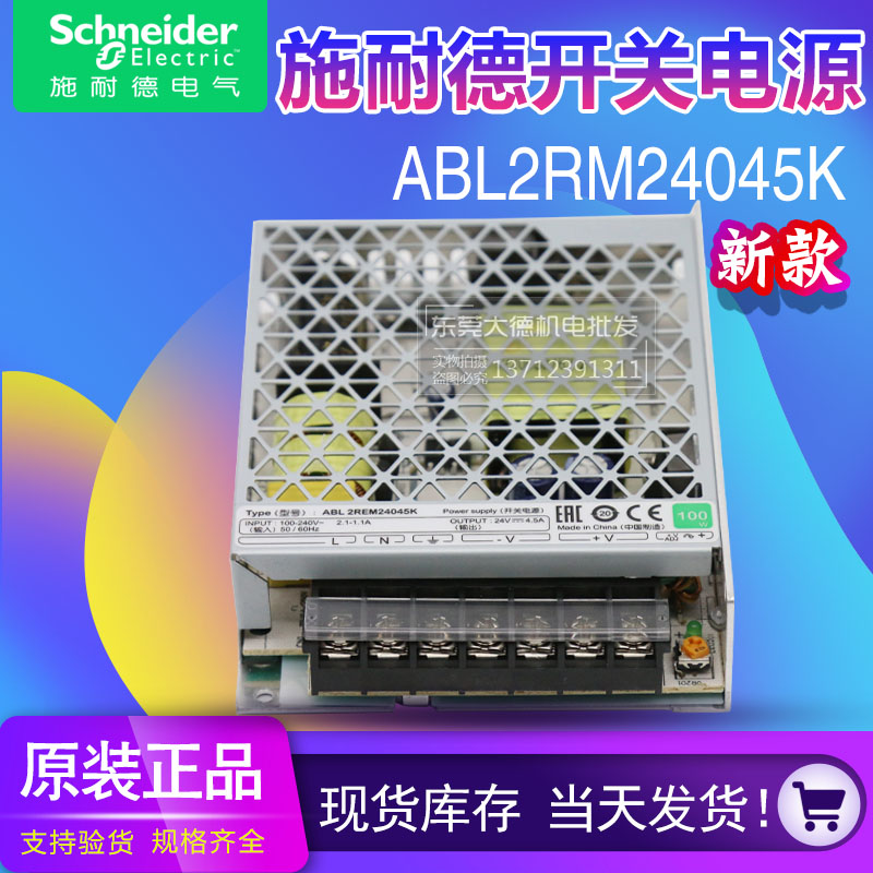Original fashion Schneider switching power supply ABL2REM24045K stand-in ABL2REM24045H100W4 5A DC24V