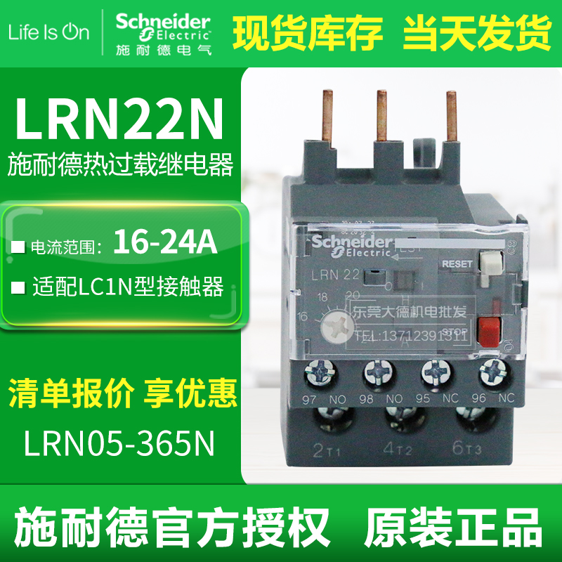 New original Schneider thermal overload protection relay LRN22N 16-24A instead of LRE22N IN stock