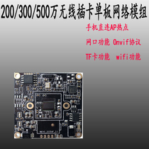 200 5 million Camhi wireless TF card RTSP network Hysini 335 module IP camera onvif