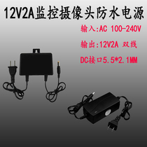 Security monitoring equipment accessories 12V foot 2A switch adapter Surveillance camera power supply 5 5*2 1mm interface