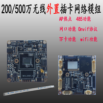 200 5 million Hisilicon sea core wireless external card network camera Sony 335camhi module RTSP