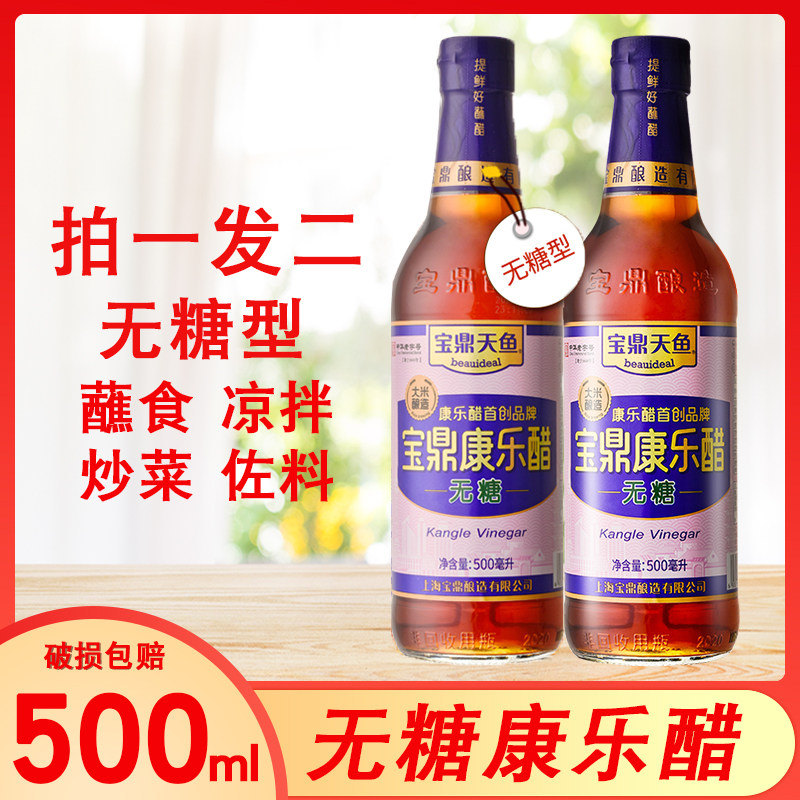 1 group of 2 bottles National Baoding Recreation Vinegar No sugar type 500ml Shrimp Crab Vinegar Dip Vinegar Stained Vinegar Shanghai Nameplate
