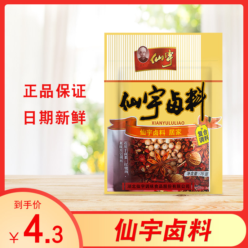10 packs nationwide Xianyu Cycle Composite Concort 75g Spice Pack of CASE SUBLE