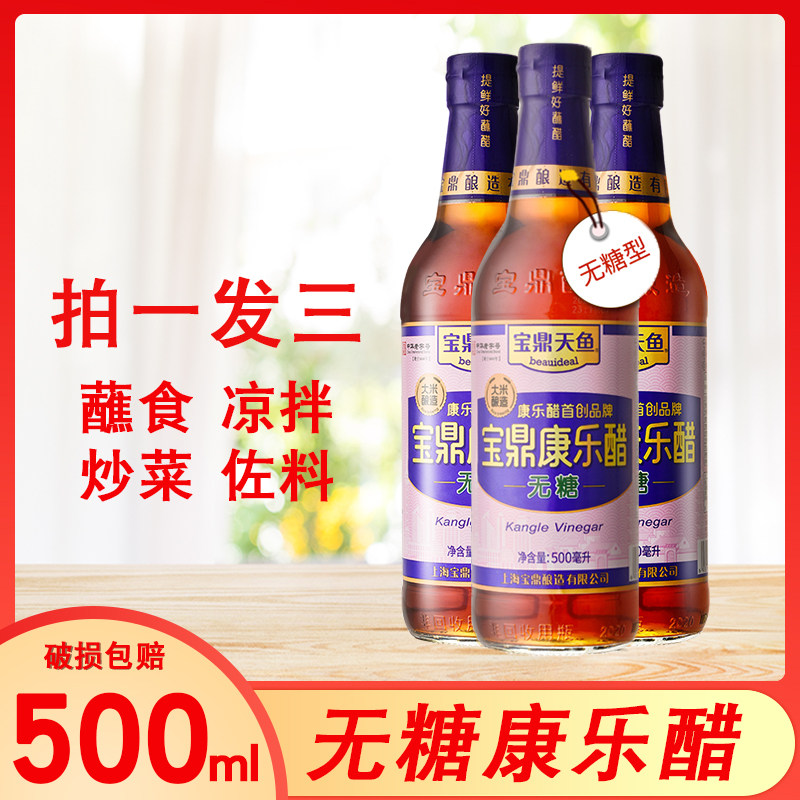 Group of 3 bottles of Baoding Tianyu Recreational Vinegar without sugar type 500ml * 3 Dip Crab Vinegar Water Dumplings Cold Mixed Vegetable Vinegar