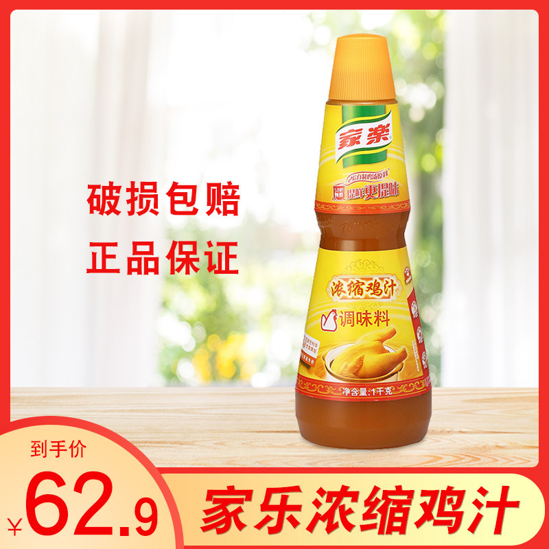 1 bottle of national multi-provincial home lechicken juice 1Kg 1000g concentrated chicken juice seasonings
