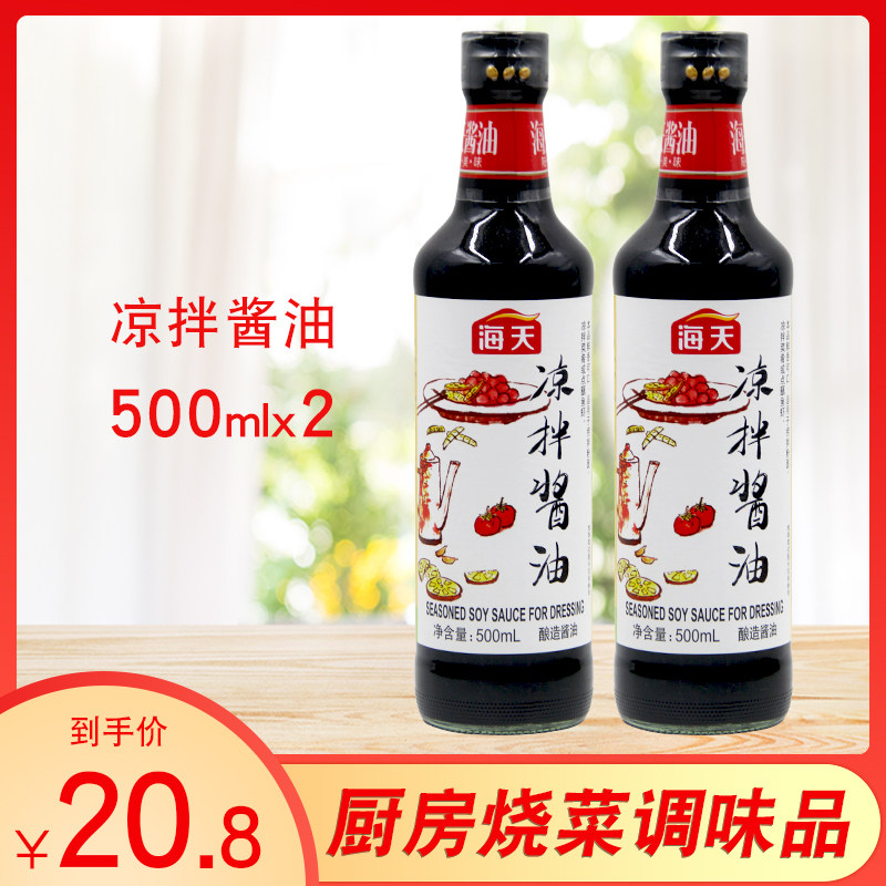 A set of 2 bottles of Haitian soy sauce salad 500ml Specialty soy sauce steamed salad sashimi kitchen seasoning