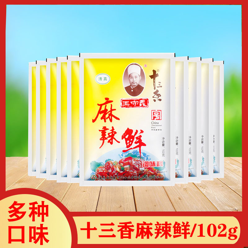 1 group 10 packs for 2 groups of delivery 1 pack Wang Shouyi hemp spicy fresh 102g Commercial Barbecue Seasoning Saute Saute Saute