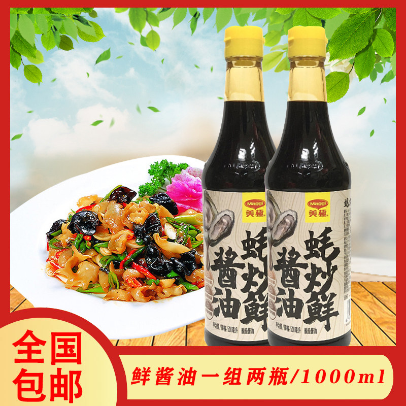 Set of 2 bottles of National Beauty Oyster Fried Fresh Soy Sauce 500ml Bottle Fried Rice Dish Cold Mix Commercial Home Soy Sauce