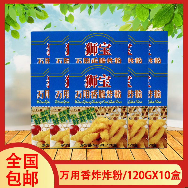 1 group of 10 boxes of national Lion Bao Wan with crispy fried powder 120g chicken wings and French fries crispy fried powder fried chicken wrapped in powder