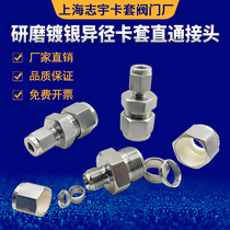 316 stainless steel reducing ferrule straight-through joint grinding body silver-plated nut reducing ferrule large and small head conversion