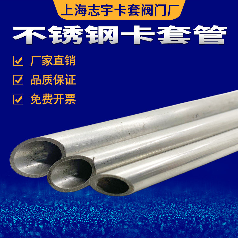 304316 stainless steel tube card sleeve 3 6 8 10 12 1 8 1 4 3 8 1 2 light pipe industry